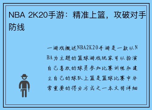 NBA 2K20手游：精准上篮，攻破对手防线